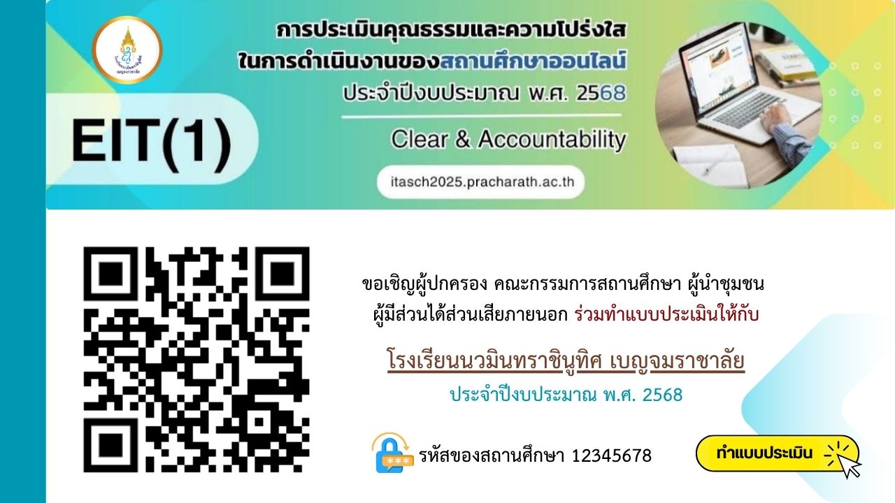 ประเมิน EIT(1)