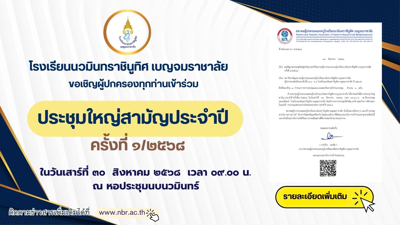 ประชุมใหญ่สามัญประจำปี  1/2568