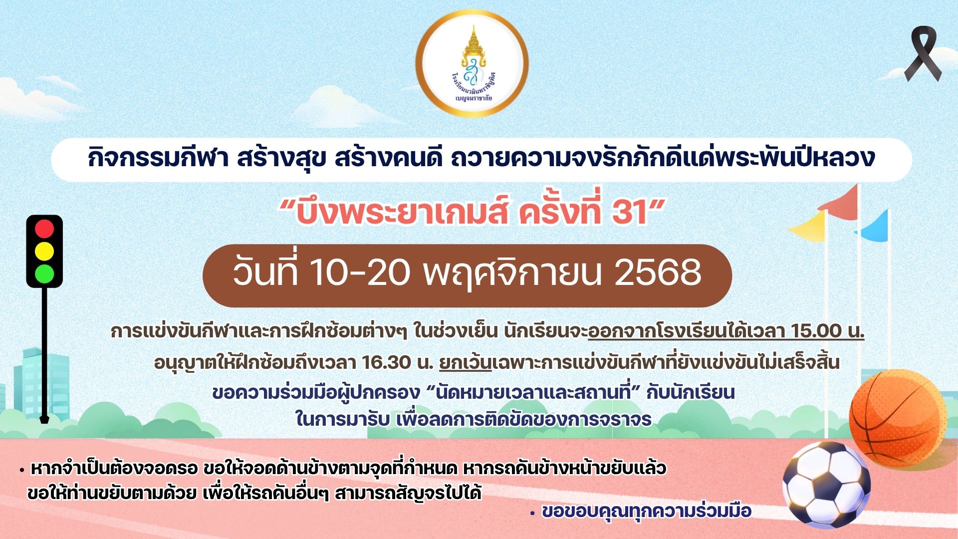 กีฬาสี68