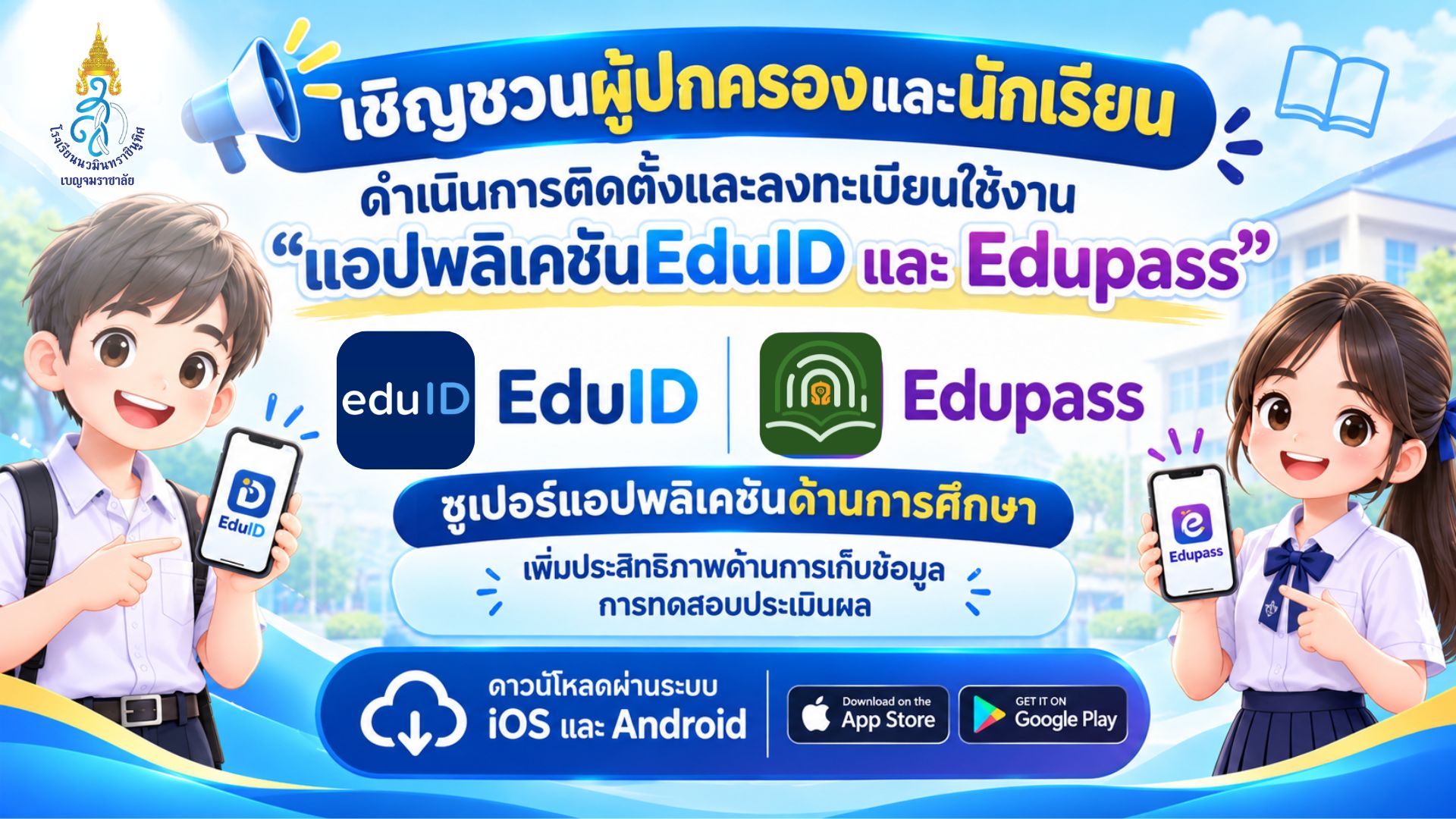 เชิญชวนโหลดแอพ