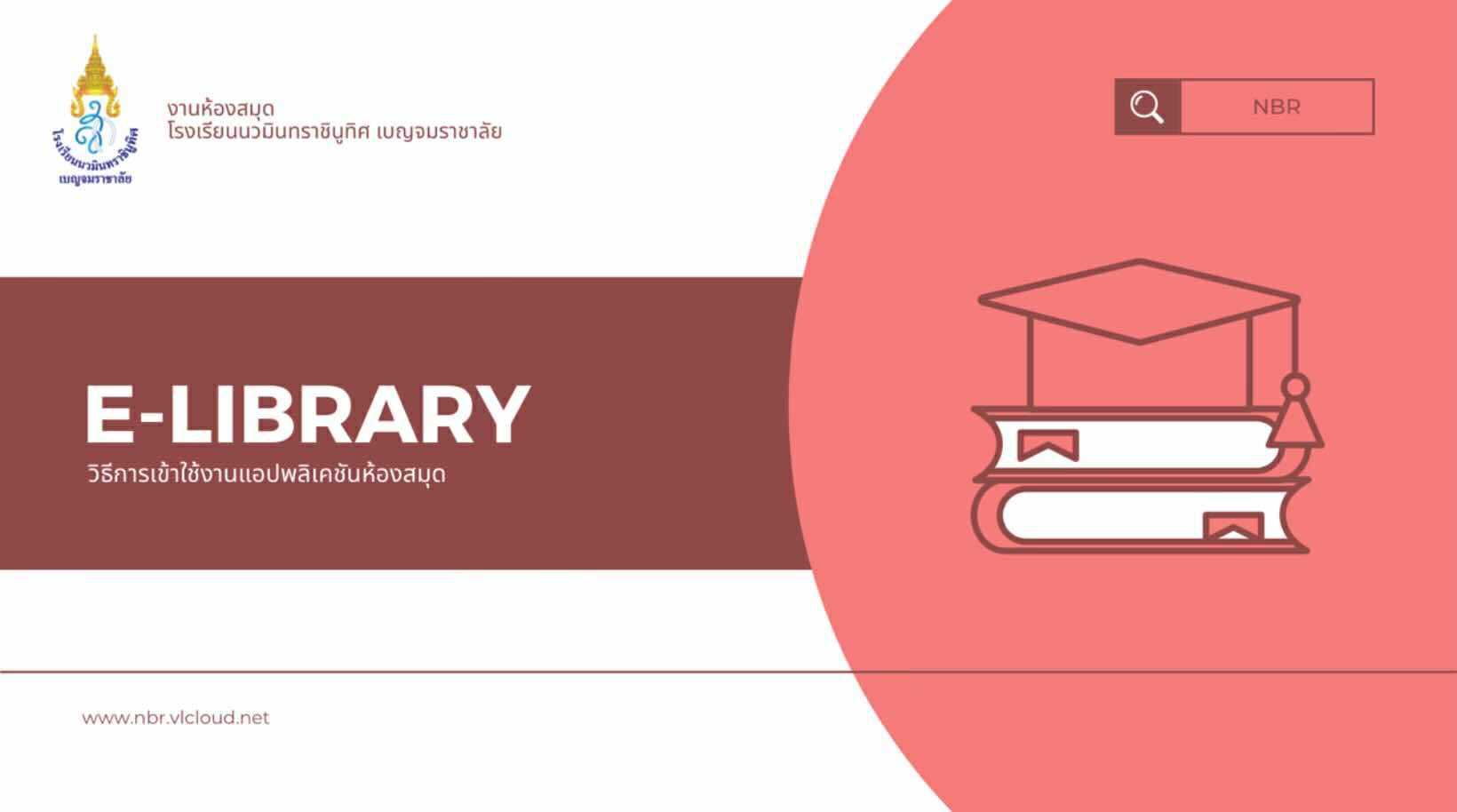 E-library