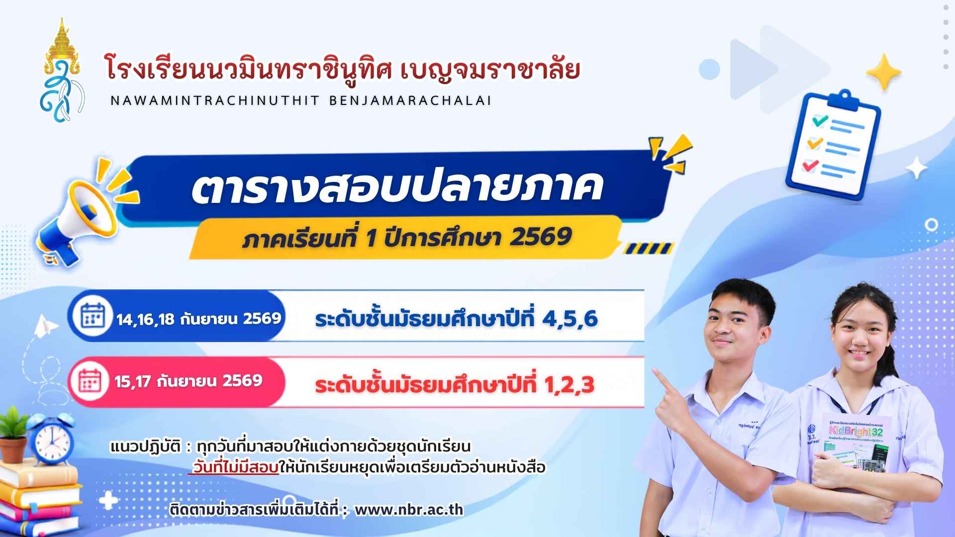ปลายภาค1/2569