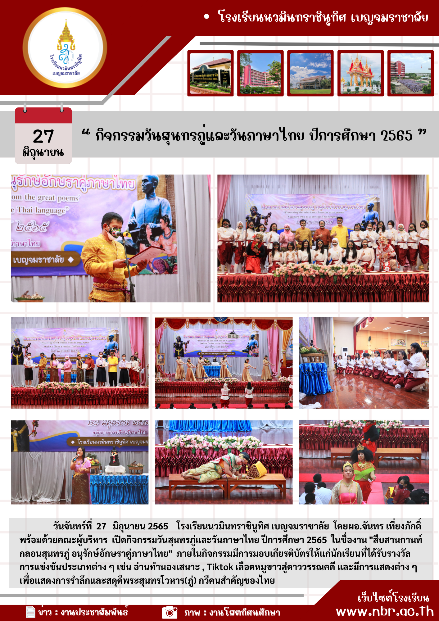 กิจกรรมวันสุนทรภู่และวันภาษาไทย 2565